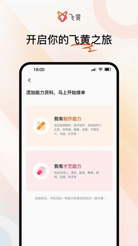 飞黄短视频制作平台app安卓版图片1