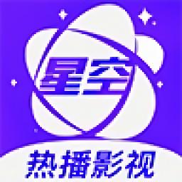 星空视频app下载永久免费最新版V2.2.0安卓版