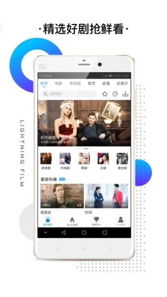 闪电影视2024最新版官方下载图片1