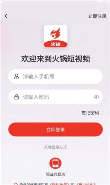 火锅短视频app下载官方版 v1.0.0