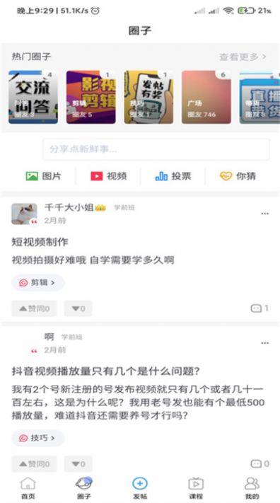 短荟短视频交友app官方版图片1