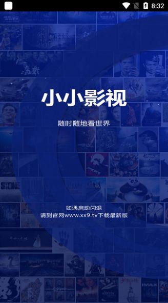 小小影视app下载2024最新版官方安卓版 v5.1.6