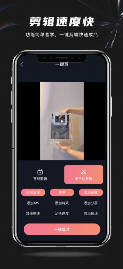 一键剪视频app手机版 v1.0.1