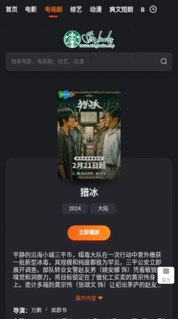 星巴克影视官方app最新版下载 v21.2