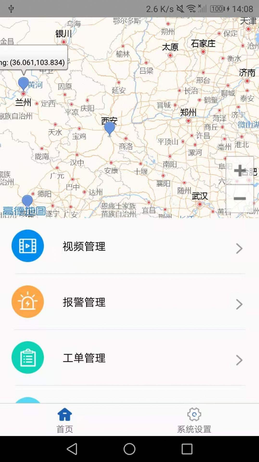 铁塔智慧视频app官方版 v1.0.0