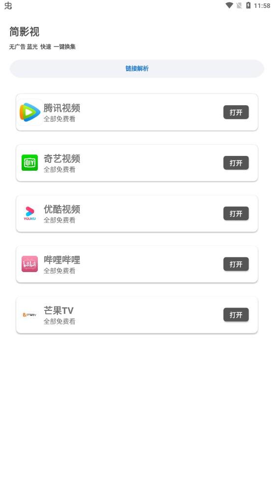 简影视app安卓下载 v1.0