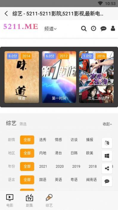 5211影院官方版app v3.0