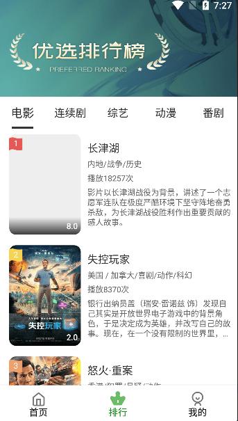 计划小助手app影视安卓官方版 v1.2.0