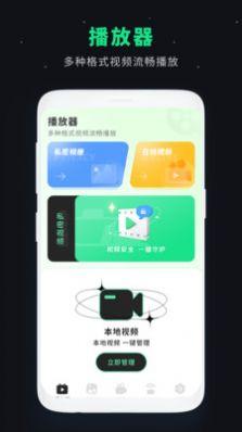 私密视频管家app手机版 v1