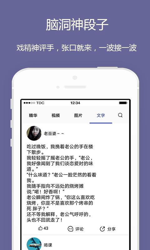 段子短视频app手机版下载图片3