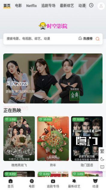 时空影院app官方版下载安装 v1.0