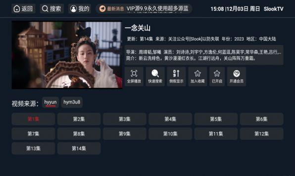 SlookTV影视盒子软件官方版下载 v1.2.1