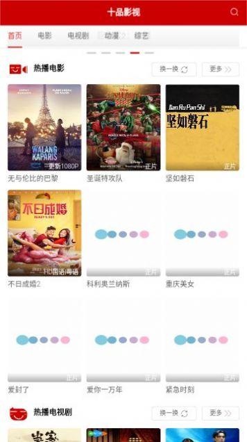 十品影视免费电视剧大全下载app v1.0.0