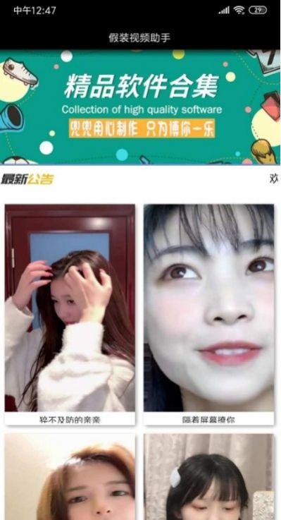 女神假装视频助手app最新版 v2.0