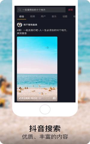 人抖音短视频app