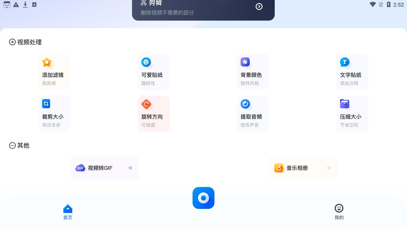 竹叶视频编辑app官方版手机下载 v1.1