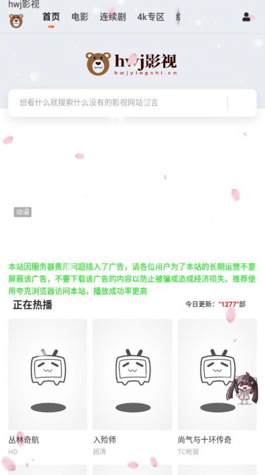 hwj影视免费版app v2.0