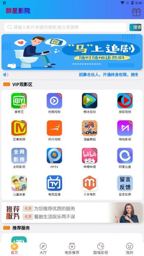 群星影院app最新免费版图片1