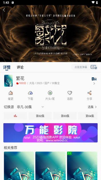 万能影院官方版下载app正版 v2.8.8