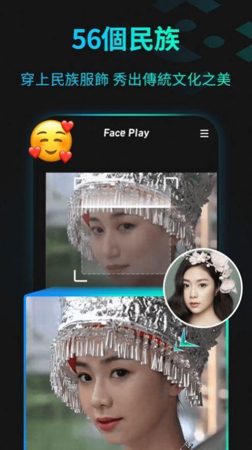 最近很火的古装视频:face paly v1.3.4