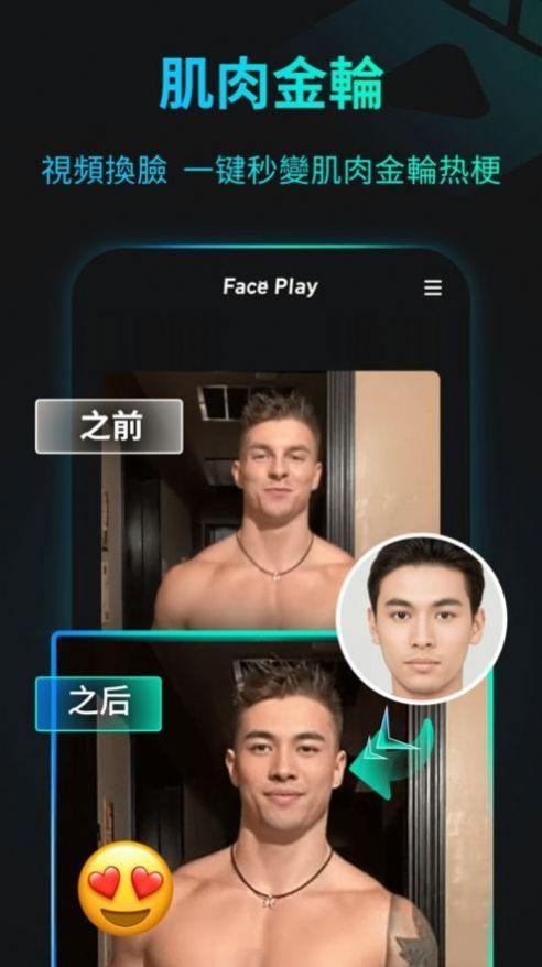 最近很火的古装视频:face paly v1.3.4