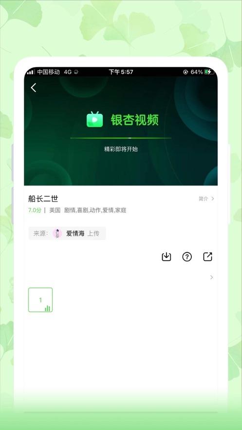 银杏视频ios版app官方下载追剧 v1.1.3