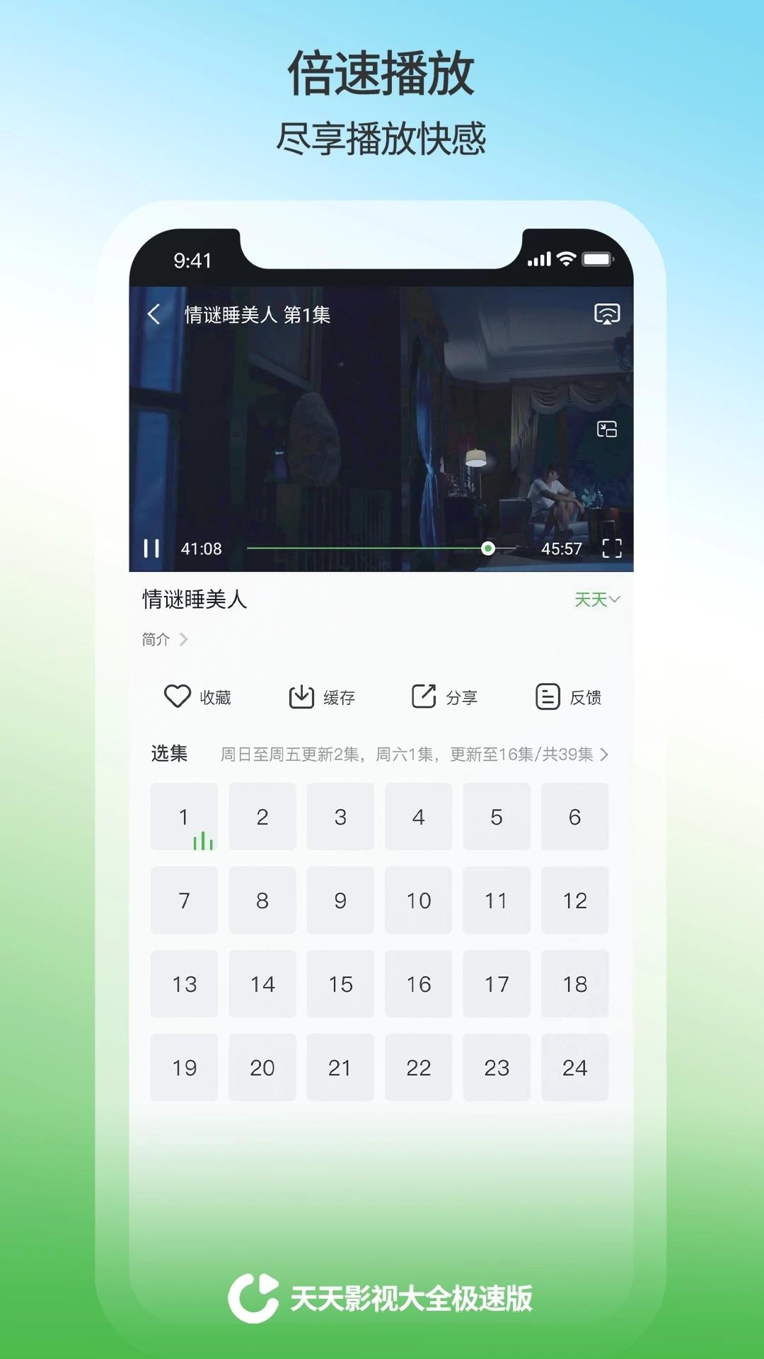 天天影视app下载最新版 v9.9.9