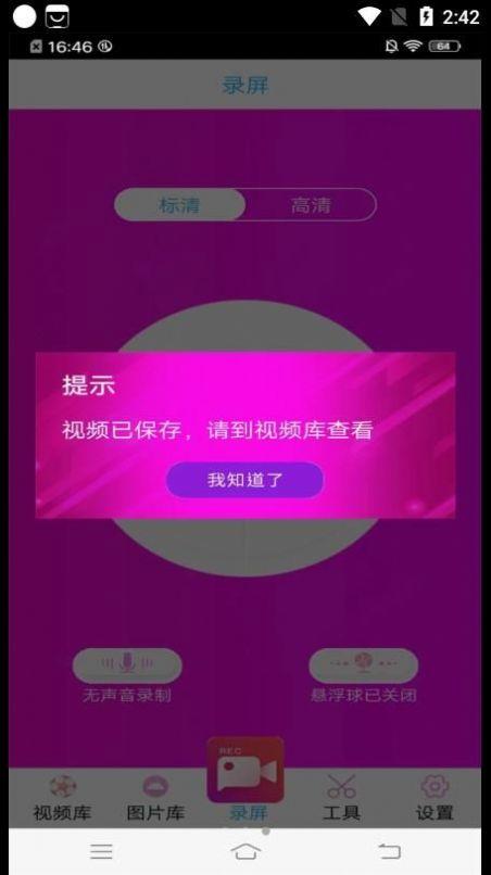 高清专业录屏大师app最新版 v1.0