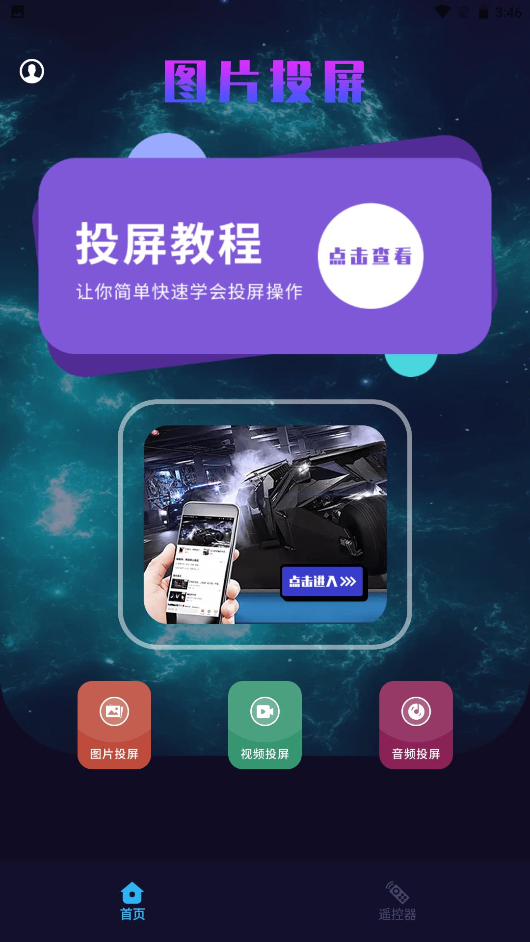 风信影视投屏手机版app下载 v1.1