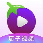 茄子视频app下载安装无限看丝瓜ios苹果版