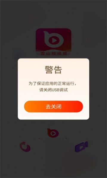 雪山短视频app最新官方版下载 v1.5.2