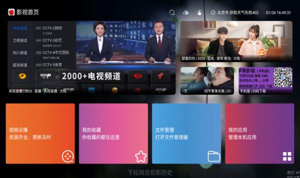 苹果影视TV版下载官方2024最新正版 v2.1.231210