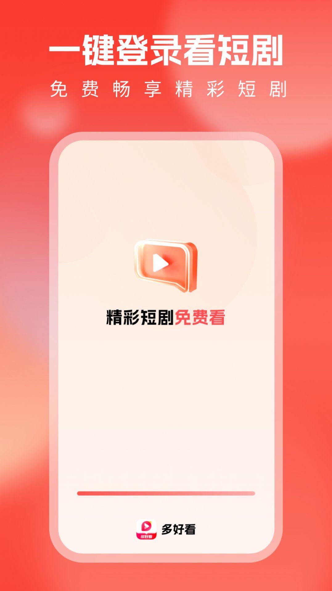 多好看短视频app下载官方版 v1.0