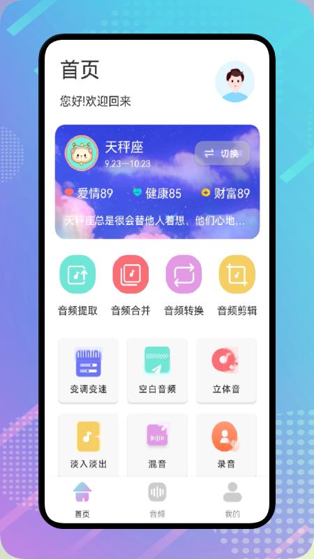 视频音频提取助手app最新安卓版图片1