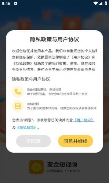 銮金短视频app下载官方版 v4.5.9