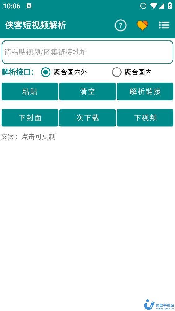 侠客短视频解析app手机版下载 v3.7