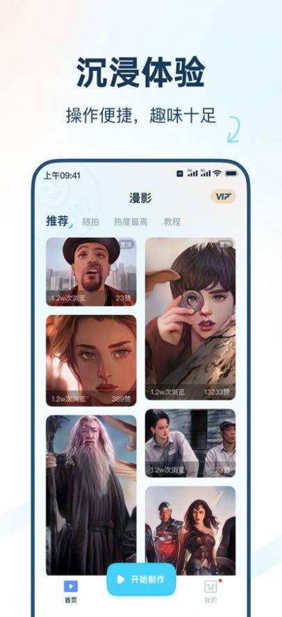 视频转动漫软件app（isManga） v1.0.0