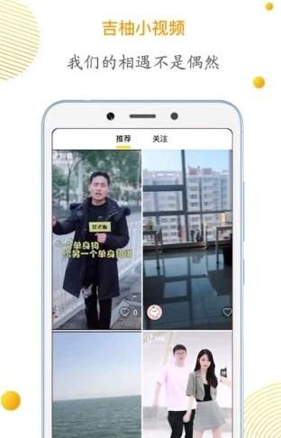 吉柚小视频app官方手机版下载 v1.0.0