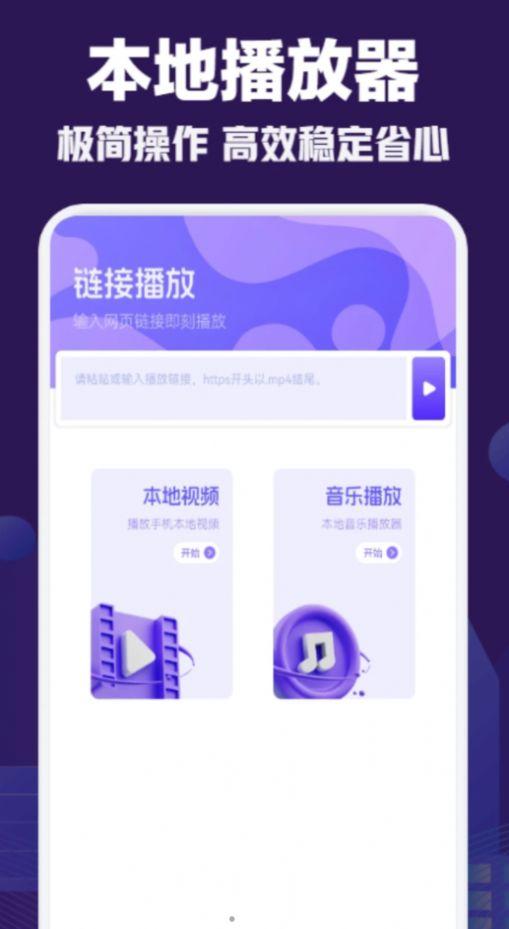 极闪影视播放器app下载手机版 v1.2