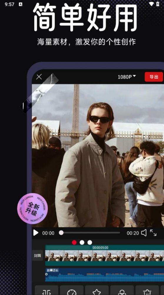 视频剪辑cut安卓版app最新下载 v1.0.2