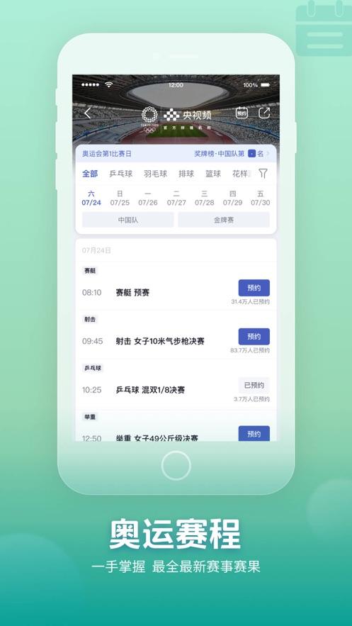 2024央视频直播奥运赛事app手机版 v2.0.0.57699