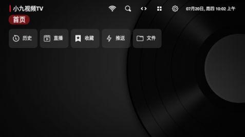 小九视频TV软件官方版2024 v1.0.20240319