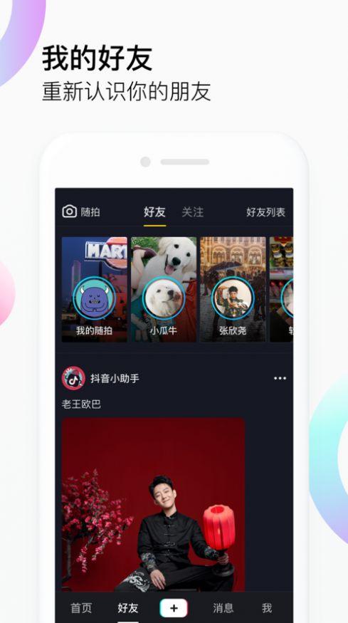 斗音短视频app软件（抖音）图片1