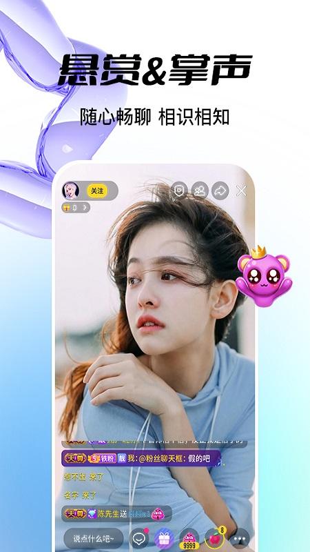 抖声直播app官方版图片1
