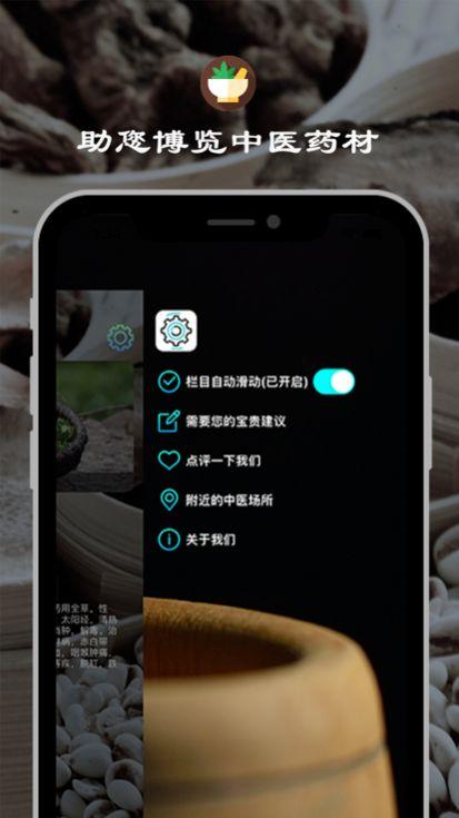 中药博小助app看视频软件ios免费 v1.0.0