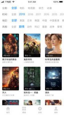 七七影视大全下载2024最新版本app v2.0.5