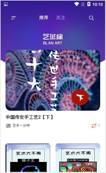 艺斑斓短视频官方版app下载 v1.0.16