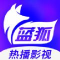 2024蓝狐影视电视版app苹果手机免费版 v2.1.4