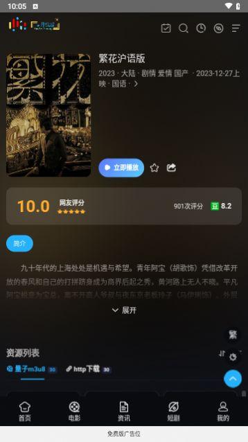 月悦越影视官方版app下载 v1.0.0