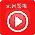 无月影视app官方下载最新版 v0.0.1